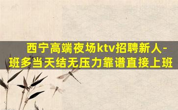 承德KTV招聘