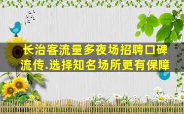 辽源KTV招聘